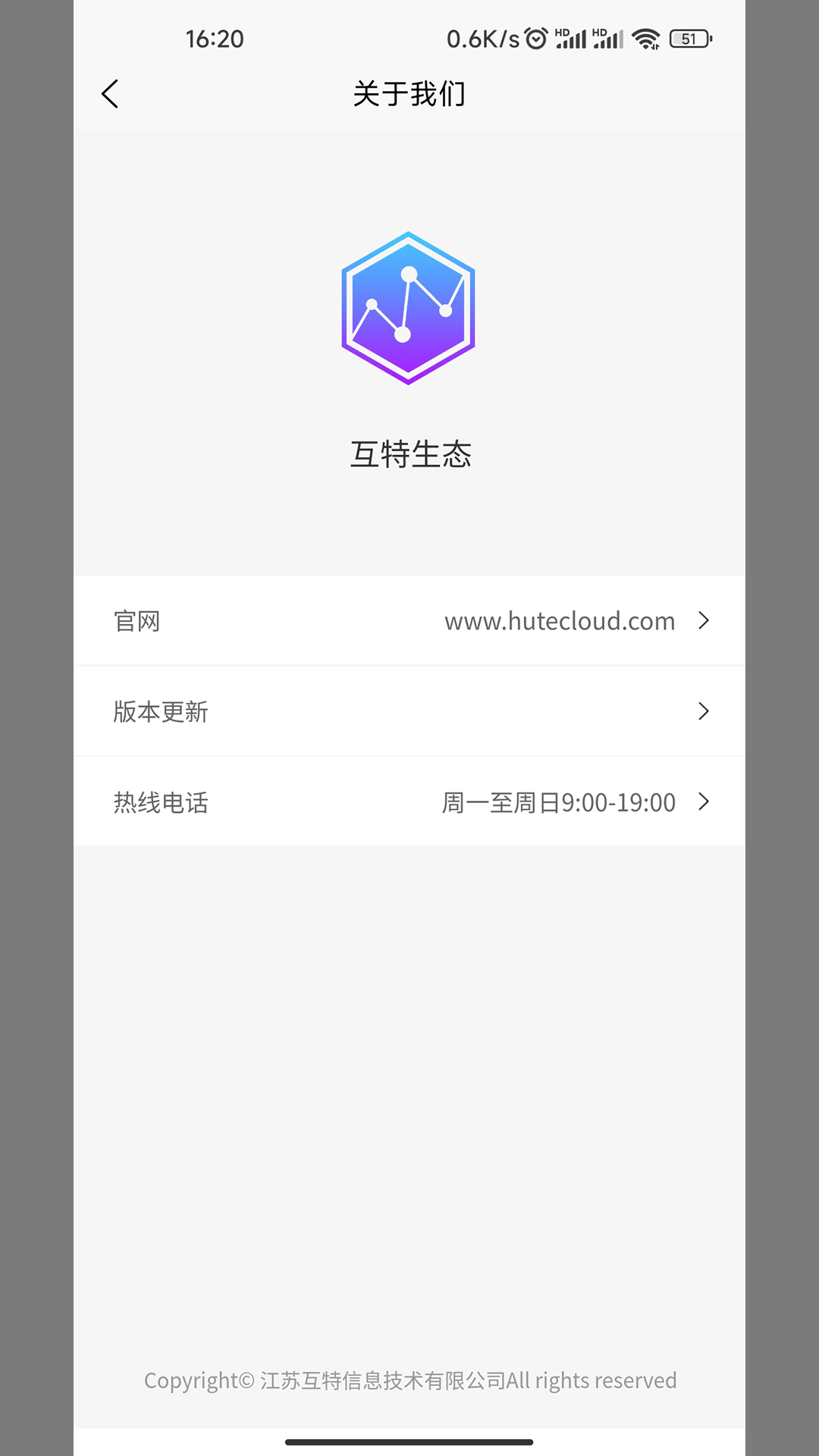 互特物联云  v1.0.14图3