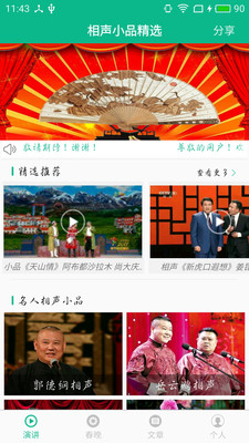相声小品精选手机版  v4.5.7图3