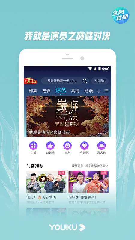 优酷经典版app下载9  v8.3.0图3