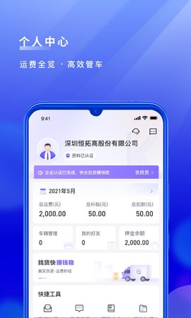 跨越运力司机版  v3.6.4图3