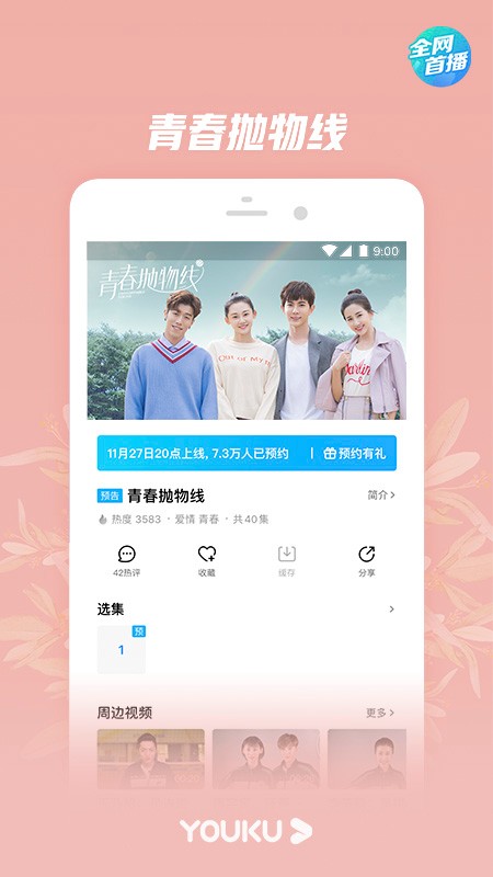 优酷经典版app下载9  v8.3.0图1