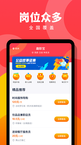 趣职宝  v1.0.3图1