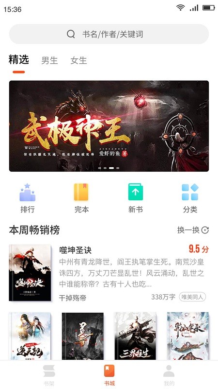 嗨追书纯净版  v3.5.8图3