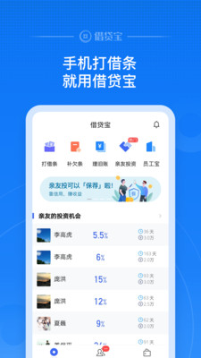 借贷宝老版本3.20  v3.5.0.0图5