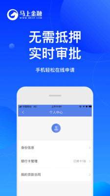 马上金融app下载