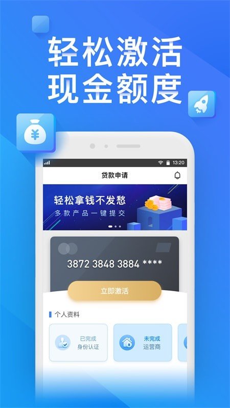 金瀛分期app官方下载苹果版  v1.0.0图1