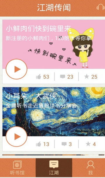 金庸听书破解版  v1.3图4