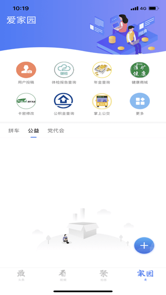 淮河新媒客户端  v2.0.4图1