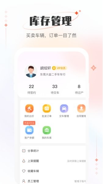 小美二手车车商版  v2.10.0图3