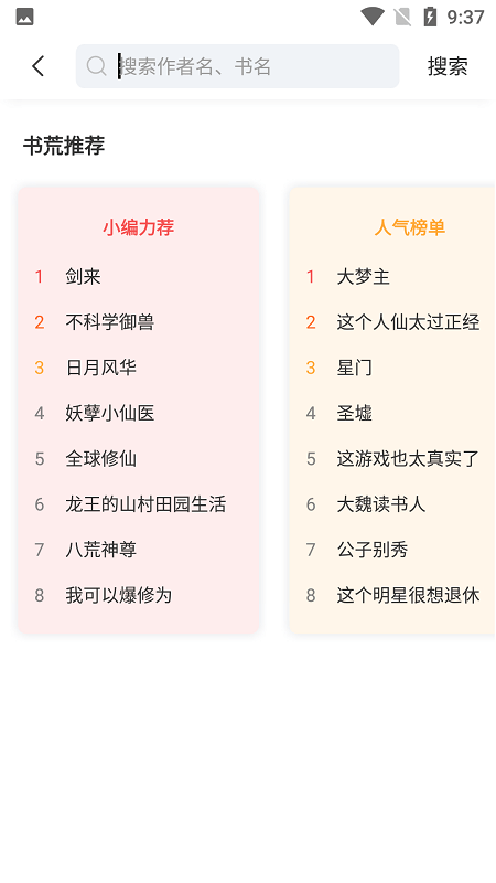 来塔小说免费版下载  v1.3.4图2