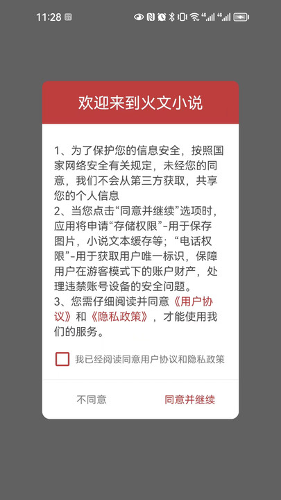 火文小说app下载  v1.0图3