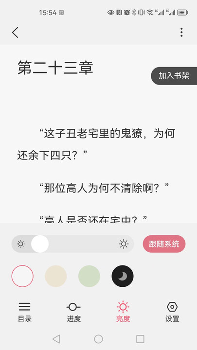 火文小说app下载  v1.0图2