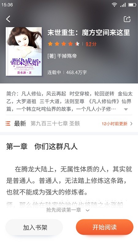 嗨追书纯净版  v3.5.8图2