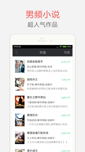 海纳免费全本小说阅读器  v5.0.220图4