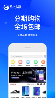 马上金融app下载  v4.10.54图2