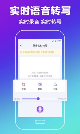 录音文字转换  v3.9.8图2