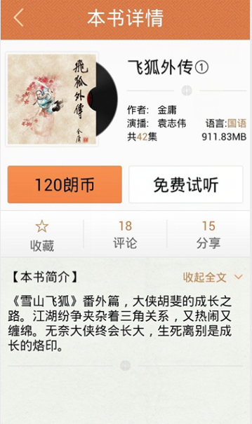 金庸听书下载  v1.3图2