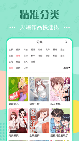 韩国泡泡漫画安卓版  v3.2.1图2