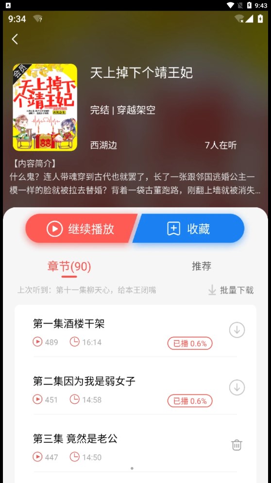 芥子听书app下载  v1.0.0图2