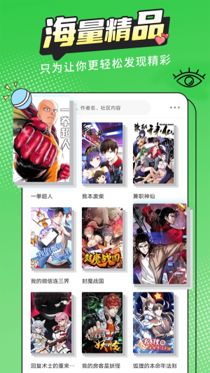 漫画新社2024  v2.1.1图4