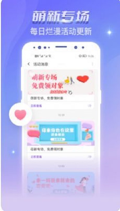 恋爱吧  v1.0.0图1