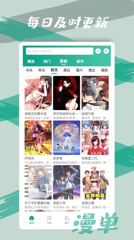 漫单漫画免费版