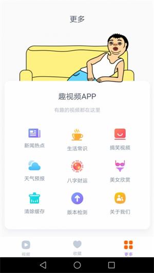 趣视频app  v2.4.0图2