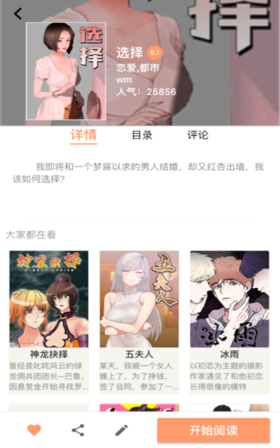 好漫漫画官网版app  v1.0图2