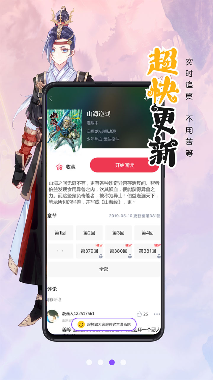 漫画人免费阅读app  v3.7.6.3图1