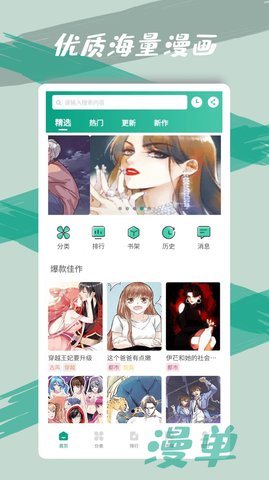 漫单漫画免费版  v1.1.39图4