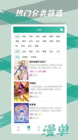 漫单漫画免费版  v1.1.39图2