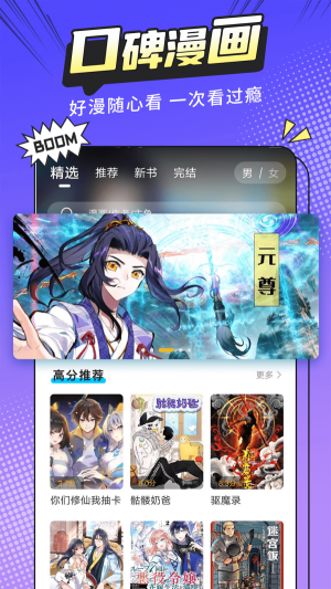 漫画新社手机版  v2.1.1图1