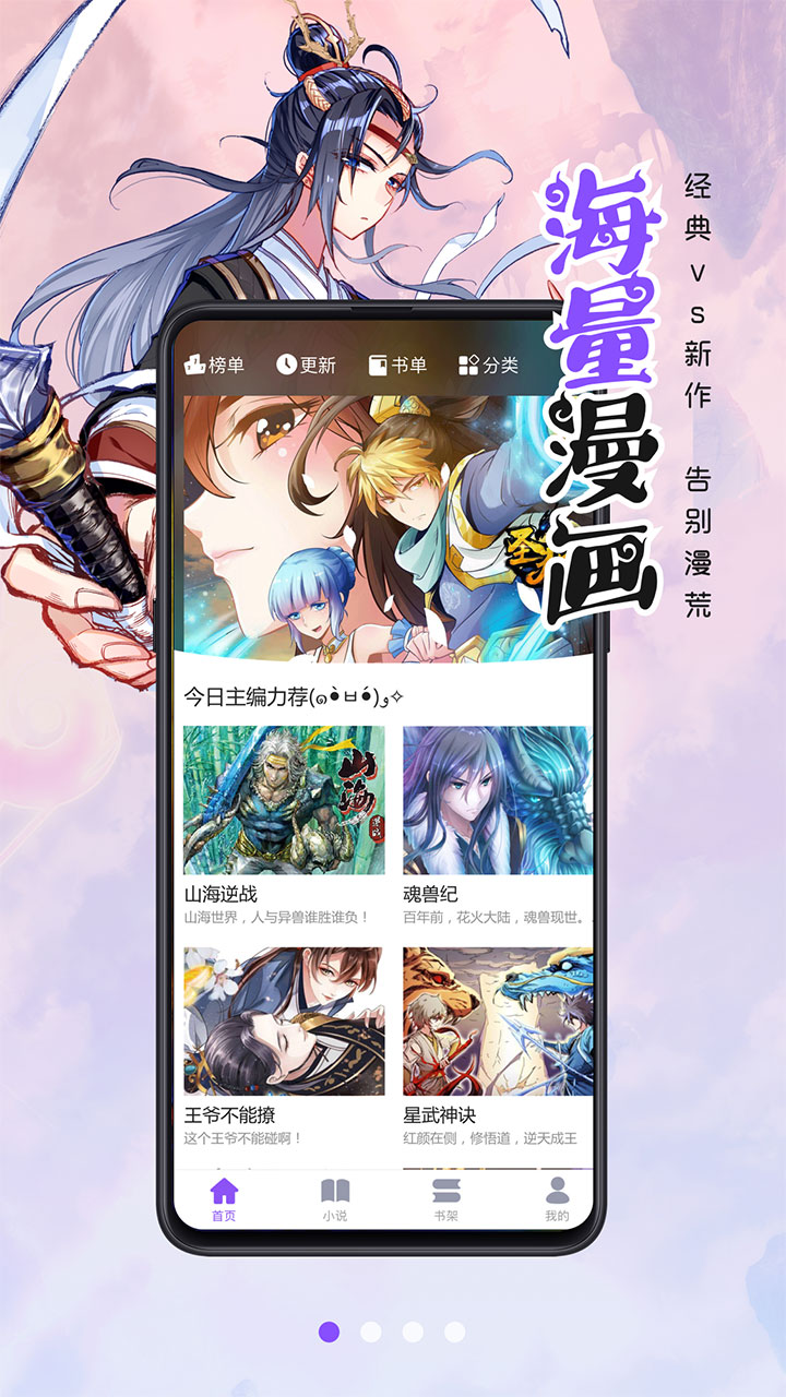 漫画人免费阅读app