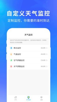 精准天气预报  v2.2.4图2