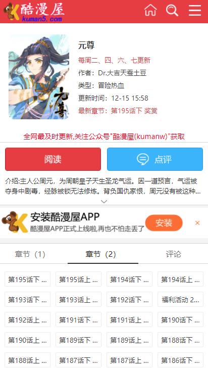 酷漫屋漫画app官方下载  v1.0.0图1