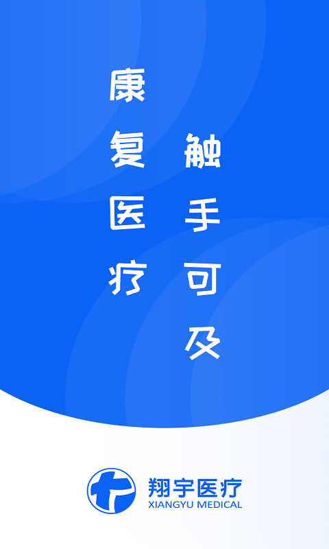 翔宇服务平台  v1.0.1图1