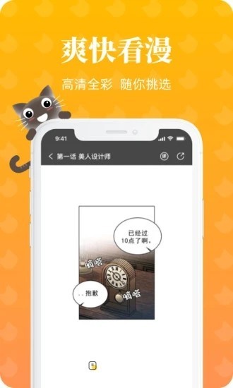 懒猫漫画页面入口免费弹窗下  v1.2.0图3