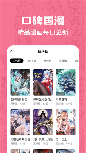 漫画谷下载安装官方  v2.3.3图2