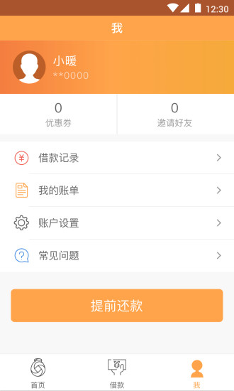 鲁班金库  v3.5.3图2