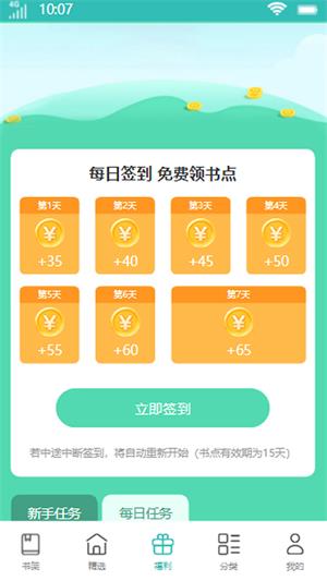 花鹿书城小说免费阅读  v1.0图3