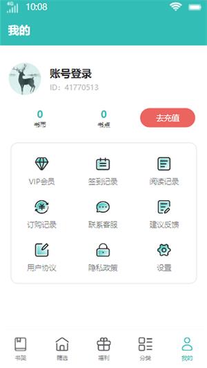 花鹿书城软件  v1.0图2