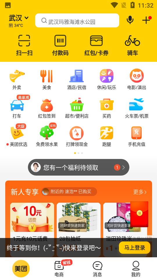 美团  v11.12.204图1