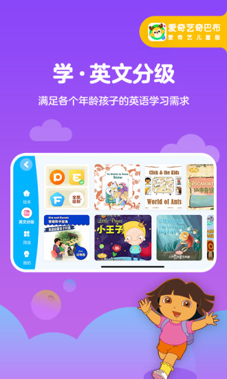 爱奇艺奇巴布2019旧版本  v10.1.0图1