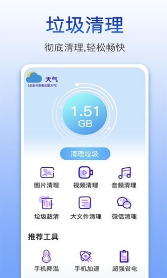 量子清理大师  v1.0.1图2