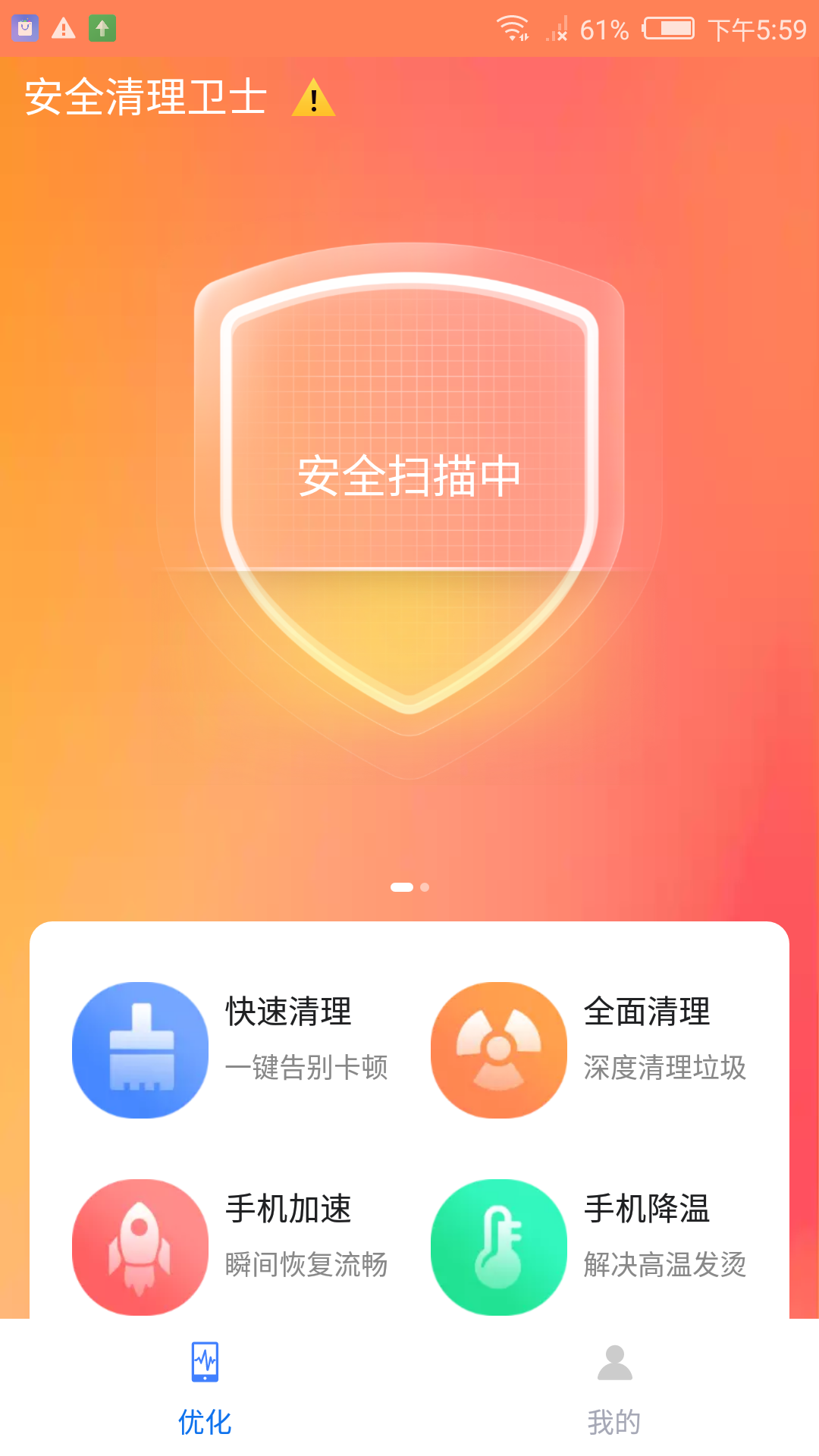 盼盼清理大师  v1.0图3