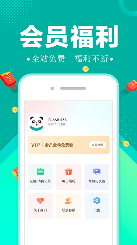 满阅小说app最新版下载  v1.0.1图2