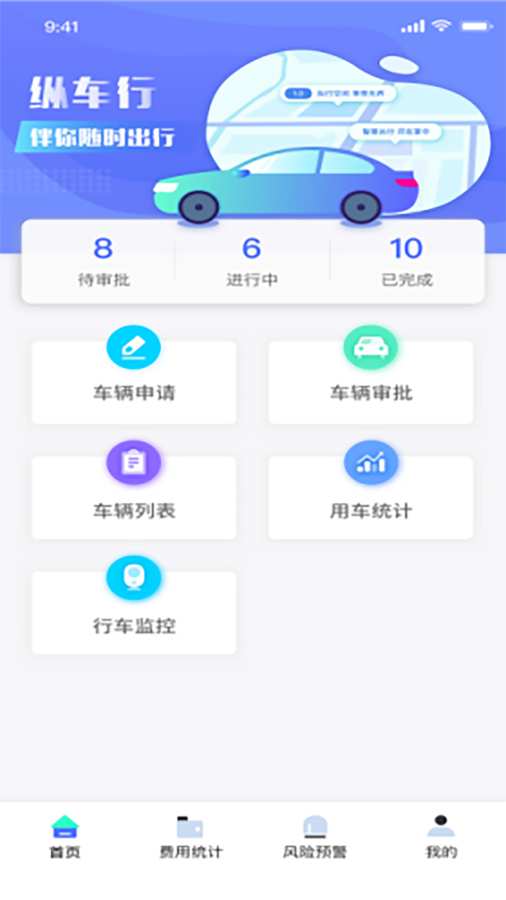 纵车行  v1.0.0图3