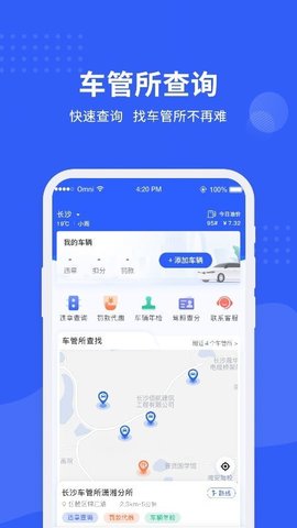 车管所查询  v1.0.8图2