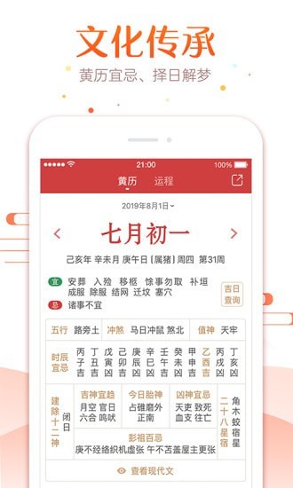 一万年日历  v6.4.2图2