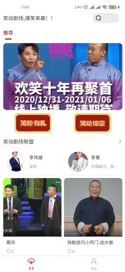 笑动剧场2020  v1.0.3图2